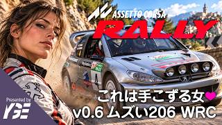 🏅v0.6 進入クイックで旋回と出口はルーズ（ヘタくそ説あり）ムズすぎPeugeot 206 WRC ターマックテスト ゴールド  実況ライブ「Assetto Corsa Rally」