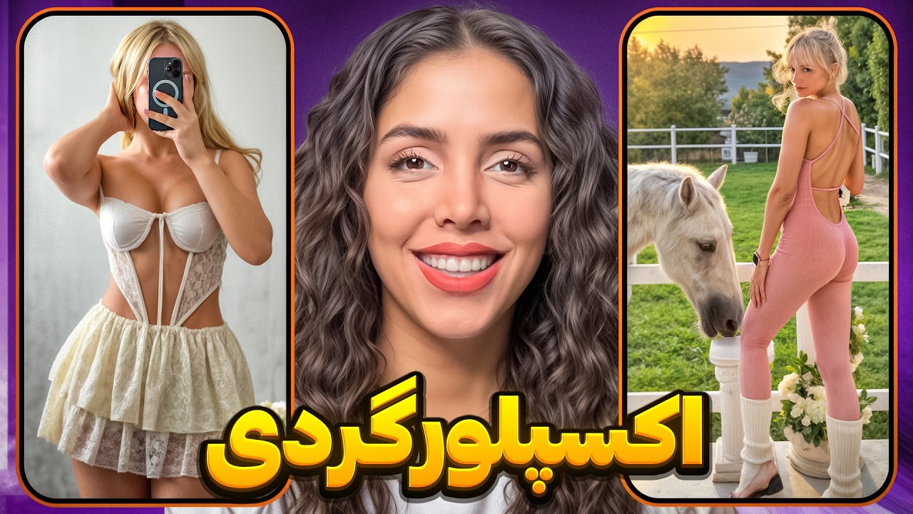 بابا من نمی‌خوام برم کانادا! 😂 اکسپلورگردی اینستاگرام