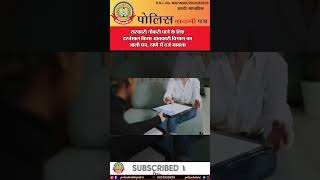 🔴सरकारी नौकरी पाने के लिए इस्तेमाल किया आबकारी विभाग का जाली पत्र, ठाणे में दर्ज मामला