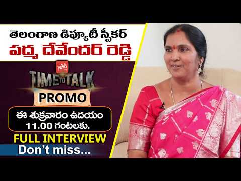Telangana Deputy Speaker Padma Devender Reddy Exclusive Interview Promo | Time To Talk | YOYO TV Video