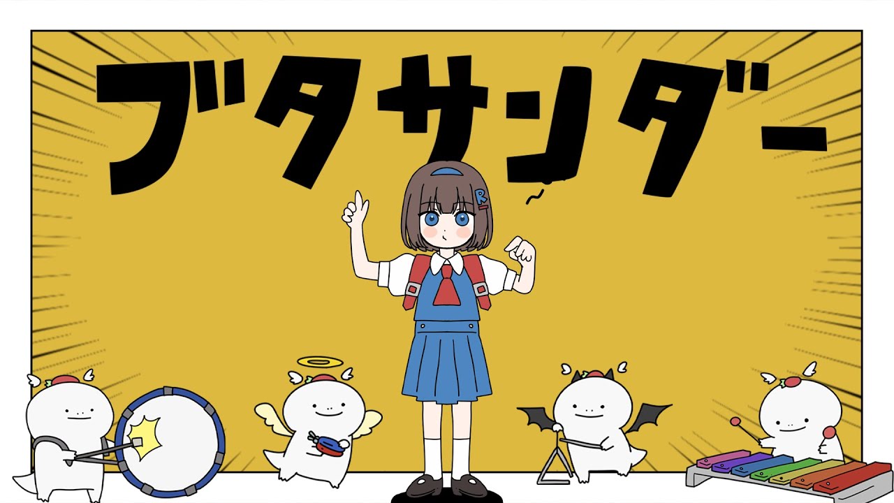 【歌ってみた】ブタサンダー (feat.歌愛ユキ) - Yukopi / Covered by 根羽清ココロ【ロート製薬公式Vtuber】