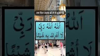 Download lagu jab dil pareshan ho|jab dil pareshan ho to konsi dua padhe#shorts mp3