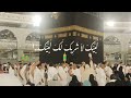 Labbaik Allahuma Labbaik (Talbiyah)- لبيك اللهم لبيك |umrah 2023| talbiyah status😇🕋