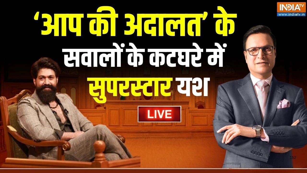 Rocking Star Yash In Aap Ki Adalat Live:सवालों के कटघरे में घिरे सुपरस्टार स्?