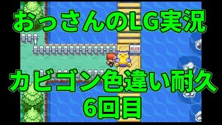 【雑談配信】　おっさんのポケモンリーフグリーン実況-色違いカビゴンを狙うだけ- ＃6回目