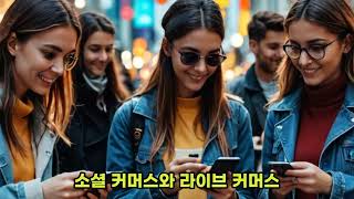 e-커머스란 무엇인가