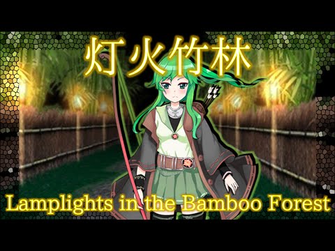 SSS Stage 2 Theme : Lamplights in the Bamboo Forest
