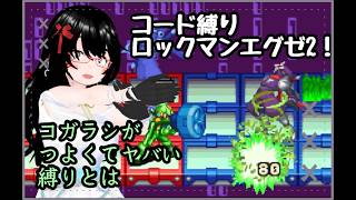 【バ美肉】使えるコード縛りエグゼ2　シャドーマン討伐後から！ 【#ロックマンエグゼアドバンスドコレクション 】パート4
