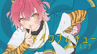 ユエナ
