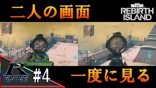 #04【REBIRTH ISLAND】二人の画面一度に見る
