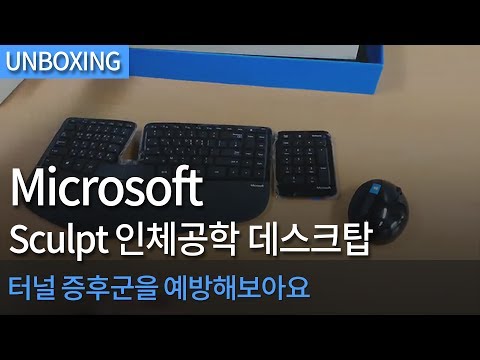 Microsoft Sculpt Ergonomic Desktop