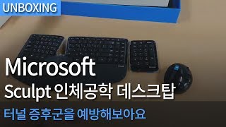 Microsoft Sculpt Ergonomic Desktop (정품)_동영상_이미지
