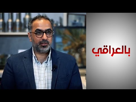 شاهد بالفيديو.. قصة ميثم سعد مواطن عراقي أسس مشروع "برحية “بدعم من المنظمة الاميركية للتنمية