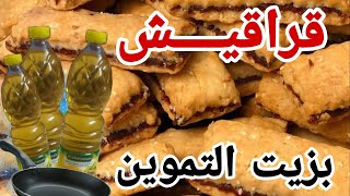 عملتها بزيت التموين واتصدمت