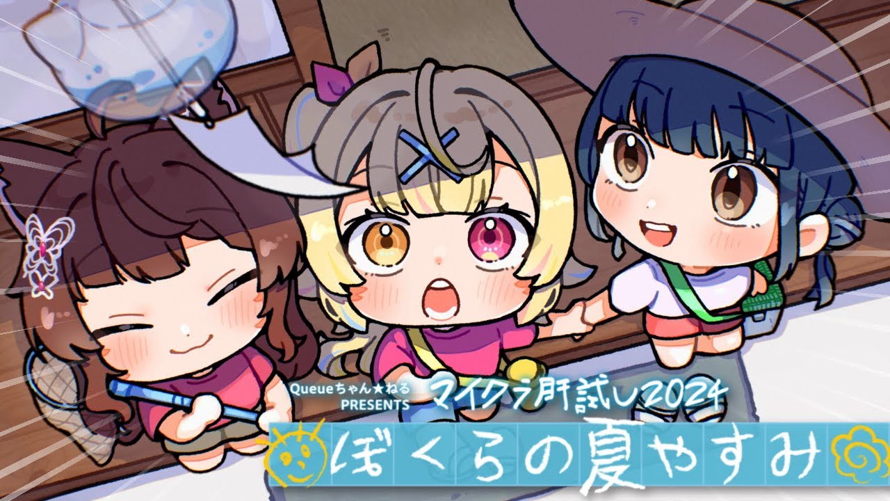 【#マイクラ肝試し2024】同期３人で「ぼくらの夏やすみ」👻【星川サラ視点/にじさんじ】