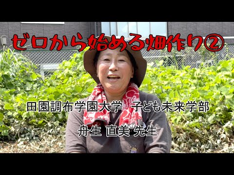 020:ゼロから始める畑作り②【子どもゆうちゅう部】