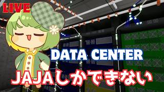 Javaしかできないエンジニア、シミュレーターゲームでネットワークのお勉強。助けて、スタックオーバーフローしそう！【DATA CENTER DEMO】
