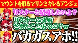 【逆凸】普段からリスナーに求婚されるマリンとそれにブチギレるアンジュww【ホロライブ/宝鐘マリン/アンジュ・カトリーナ】