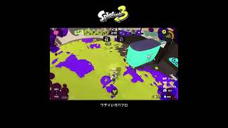 【スプラ3】ウザイいオバフロ #スプラトゥーン3 #スプラトゥーン #スプラ #銀モデラー #ガチエリア