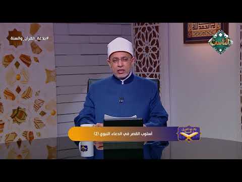 بلاغة الدعاء النبوي في مواجهة التطير.. رئيس جامعة الأزهر يوضح 