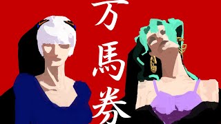 - うちの可不さんとミクさんは競馬を始めたそうです。
