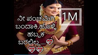 Download lagu Ni panchamigi bandaki holli habbaka || janapada || kannada janapada mp3 Download lagu Ni panchamigi bandaki holli habbaka || janapada || kannada janapada mp3