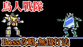 [閒聊] 鳥人戰隊的鏡子次元獸改成光電獸支持誰