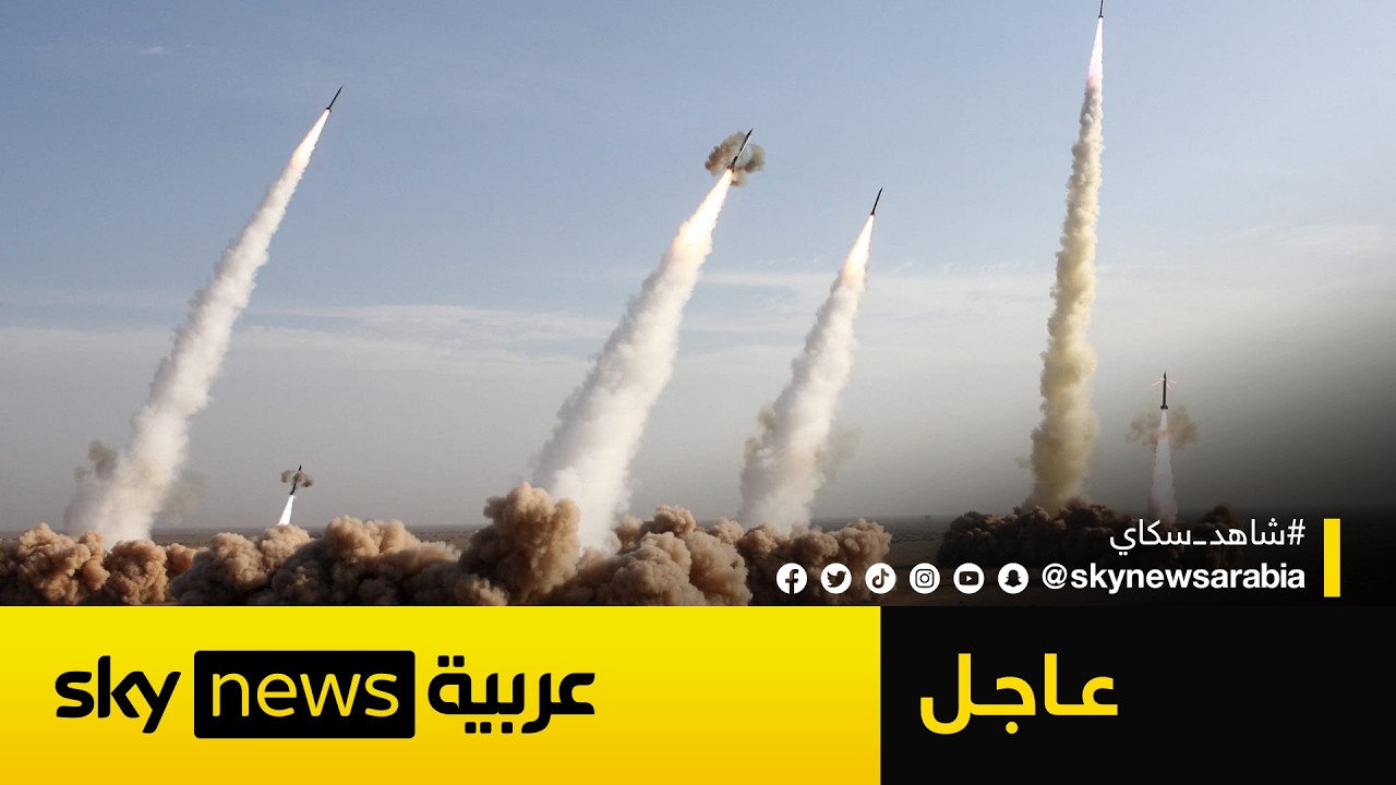 فيديو | عاجل | صفارات الإنذار تدوي في تل أبيب بعد إطلاق رشقة صاروخية من إيران