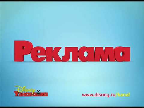 Заставки (Disney Junior Russia, 01.09.2013)