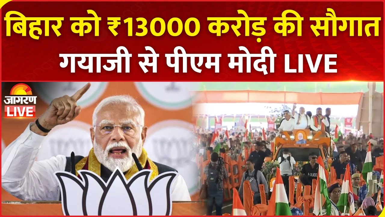 LIVE | PM Modi launches developmental projects in Gaya Ji, Bihar | CM Nitish Kumar | Chirag Paswan