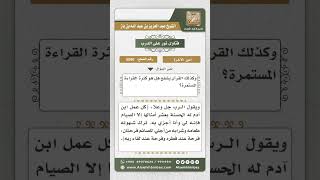 صورة 5590 -  معنى شفاعة القرآن والصيام  - نور على الدرب