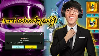 Levi ကံတစ်ချက်ရှိုး😱@DGRLEVI 🔥#pubgmobile