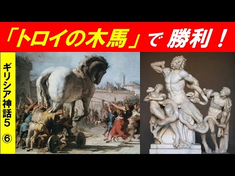 歴史文化学科 「ギリシア神話　　オイディプス物語とトロヤ戦争」第６回　「英雄の時代」終焉！