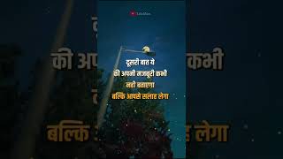 सच्चा प्यार कैसे ज्याने 💯💘Best Motivational Quotes | Inspirational Quotes | Life Quotes And Thought