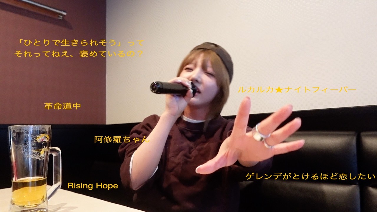 カラオケで酔ってる時に歌うと気持ちいい曲歌う。