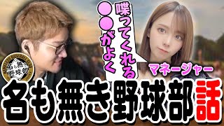 マネージャーのほのぴーに「名も無き野球部メンバー」の裏話を聞いてみた！