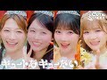 【MV Teaser💛❤️💚🧡】CUTIE STREET「キュートなキューたい」