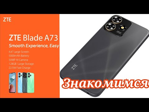 Бюджетный ZTE Blade A73, 4/128, Unisoc T606, 5000 mAh. Знакомимся!