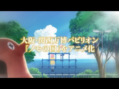Nomo no Kuni Yume wa Tsubasa Sakurako Ohara