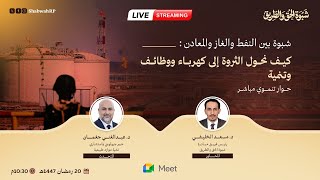 الإعلام الشبواني في الحق والطريق