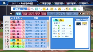 パワプロ2018　ペナント