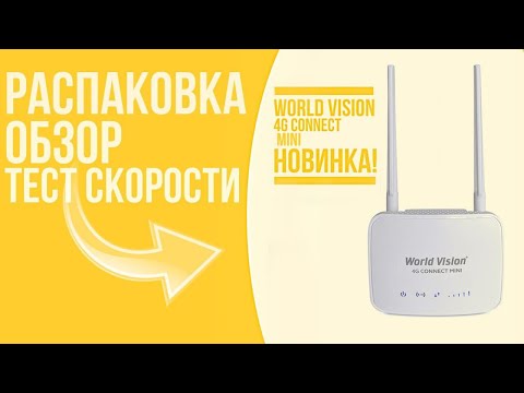 Новинка! Роутер World Vision 4G CONNECT MINI: распаковка, обзор, тест скорости.