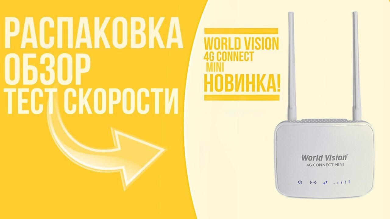 World vision connect. World Vision 4g connect Mini. Роутер World Vision 4g connect. Wi-Fi роутер World Vision 4g connect. Роутер World Vision 4g connect инструкция.