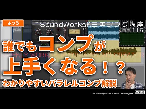 パラレルコンプレッション解説 Waves CLA-76/Oxford Dynamics