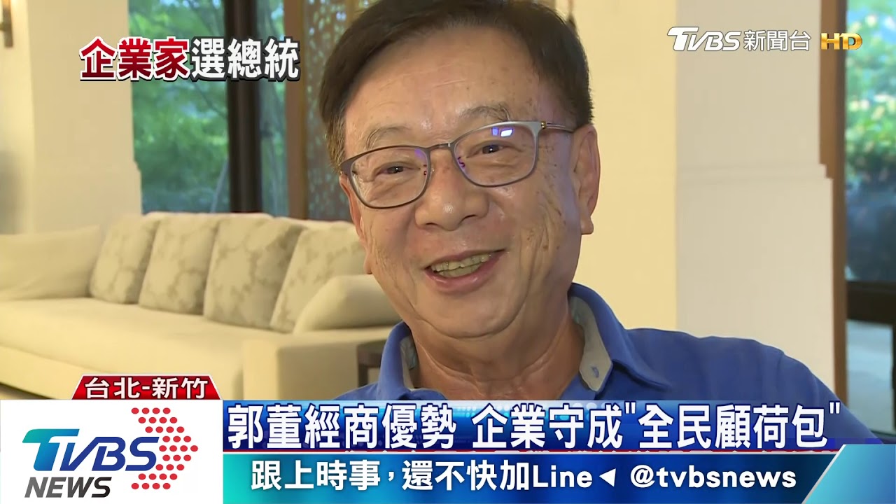 全台首富到領航舵手 郭台銘致勝的「變與不變」