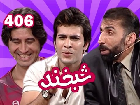 Shabkhand with Reshad Nekzad & Kiomers Sekandar شبخند با رشاد نیکزاد و کیومرس سکندر