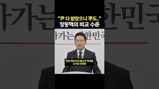 장동혁( 국매국당) 대표 