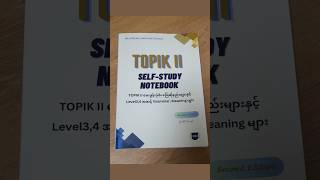 Download lagu MK TOPIK II Self-Study Notebook (2nd Edition) #mkkoreanlanguageschool #topik #topik2 mp3