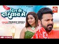 VIDEO Dil Ke Dariyav Mein Pawan Singh Kajal Raghwani Bhojpuri Love Song 2022 DRJ Records