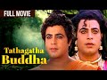 Tathagatha Buddha Full Movie Sunil Sharma Kausha Rach Suman